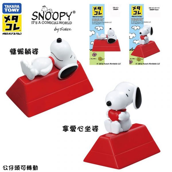 Snoopy 史努比 躺/坐 狗屋屋頂 合金 可動公仔盒裝2選1 