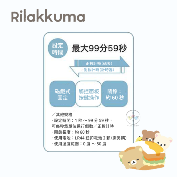 預購8月 拉拉熊 懶懶熊 倒數 計時器 觸控 磁吸式 三明治 甜點時間 2選1 