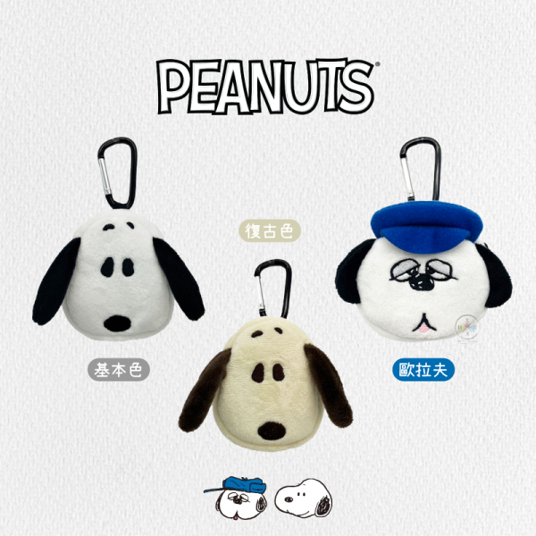 預購9月 SNOOPY 史努比 歐拉夫 大頭 絨毛 收納包附登山扣 3選1 