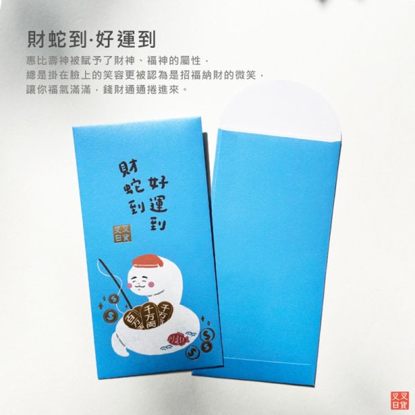 限量滿額贈 獨家設計 紅包袋 蛇年 燙金 達摩 高磅數 隨機2款 