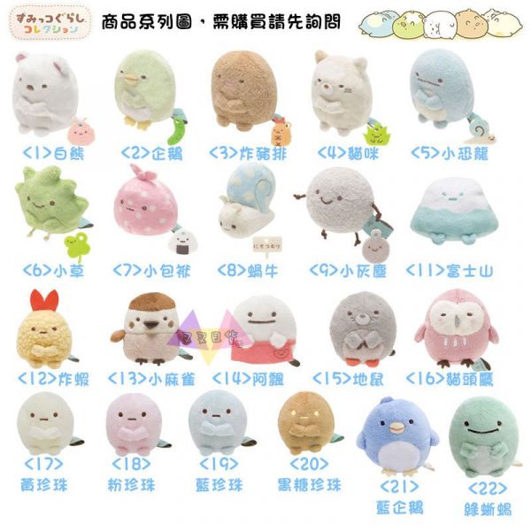 角落生物迷你玩偶娃娃小沙包 小草/小灰塵/企鵝/貓咪/麻雀/炸豬排/恐龍 27選1 