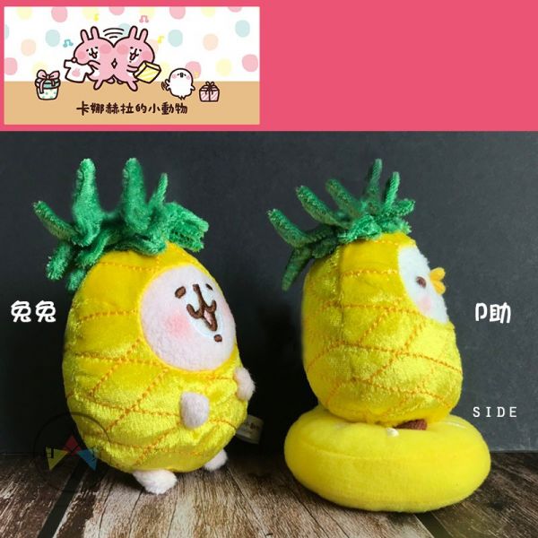 KANAHEI 卡娜赫拉P助兔兔 鳳梨系列 珠鍊吊飾 變裝絨毛玩偶 2選1 