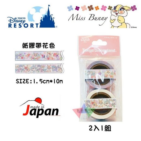 迪士尼樂園限定2016復活節邦妮兔繽紛彩蛋花朵紙膠帶2入組 日本製 