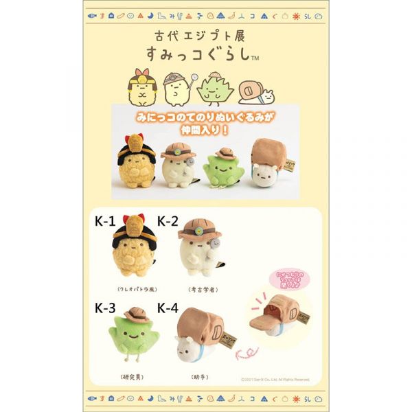 現貨 角落生物 博物館埃及系列 周邊商品代購 