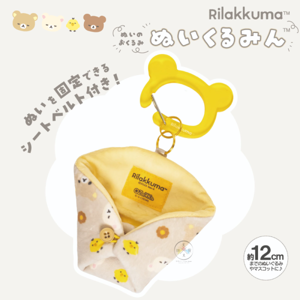 急單! 預購9月 拉拉熊 懶懶熊 懶妹 小雞 蜜茶熊 銀座快閃展限定 證件照吊飾 遛娃包 娃衣 10選1【8/28截止】 