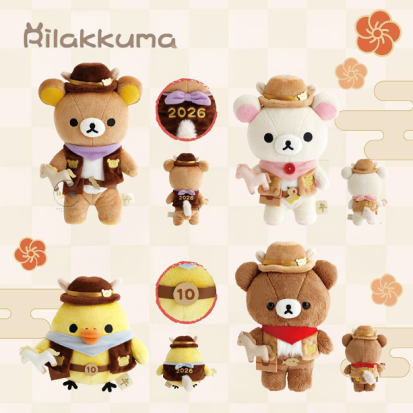 預購1月 拉拉熊 懶懶熊 懶妹 小雞 蜜茶熊 專賣店限定 馬年 牛仔造型 絨毛玩偶 文具 10選1【12/11截止】 