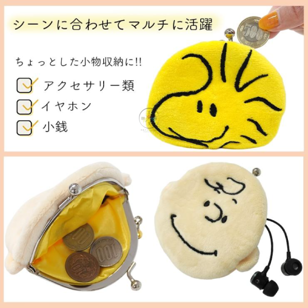 SNOOPY 史努比 歐拉夫 糊塗塔克 絨毛 大頭 口金包 珠珠扣 零錢包 3選1 