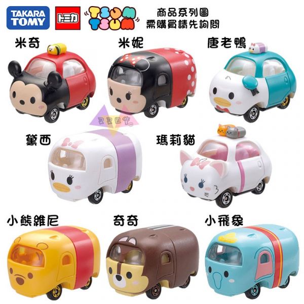 [五五折] 迪士尼TSUM TSUM唐老鴨黛西趴頭頂TOMY小汽車公仔盒裝 