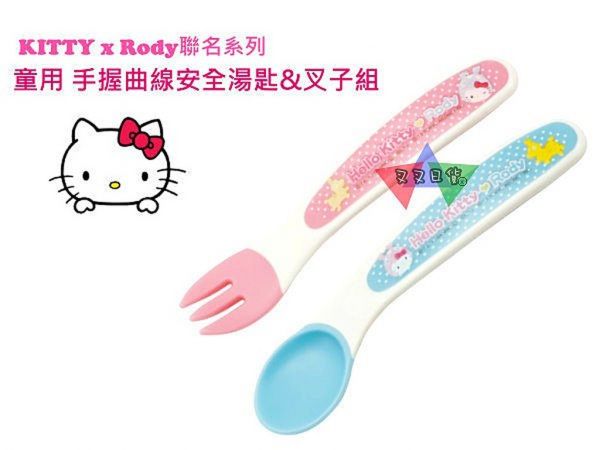 [出清] 阿卡將KITTY Rody跳跳馬聯名童用曲線安全湯匙叉子餐具2入組 