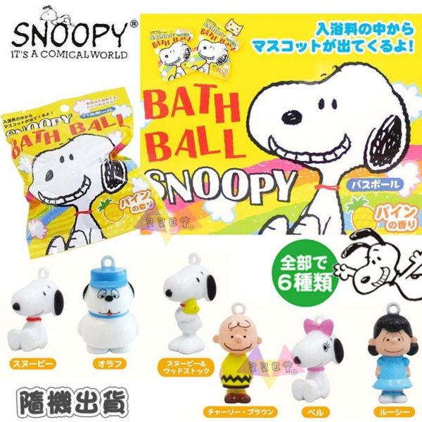SNOOPY史努比 泡澡球入浴劑沐浴球公仔吊飾鳳梨水果香味 隨機出貨 日本 
