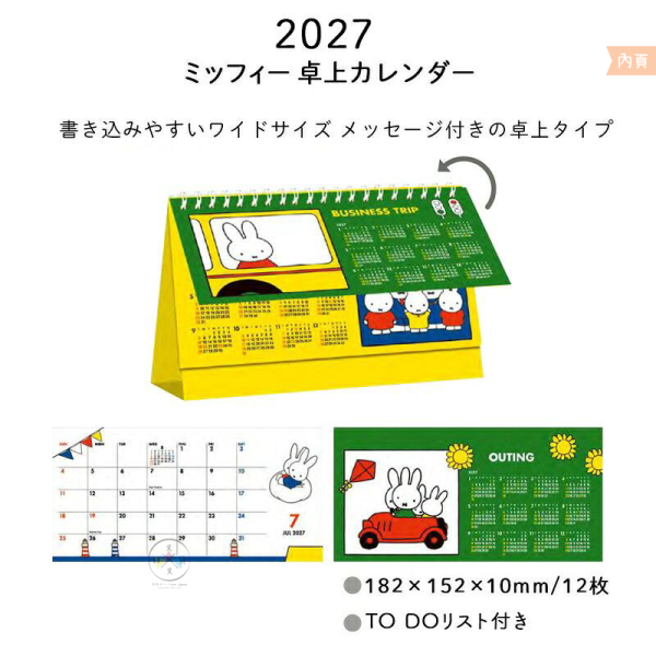 2027年 miffy 米飛兔 桌曆 月曆 馬芬蛋糕 日本製 