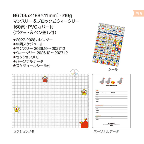2027年 miffy米飛兔 B6 月計畫 週計畫 行事曆手帳本 萊茵藍小花 附貼紙 日本製 