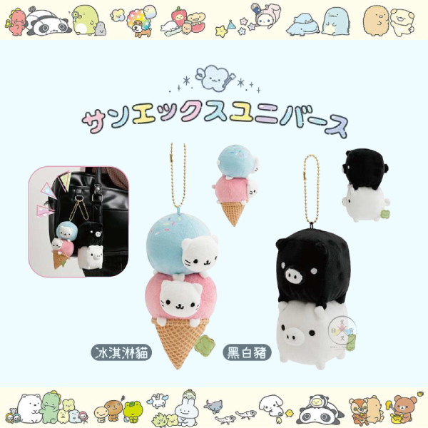 預購3月 冰淇淋貓 甜點貓 黑白豬 san-x小鎮 幸運草標籤 絨毛吊飾 2選1 