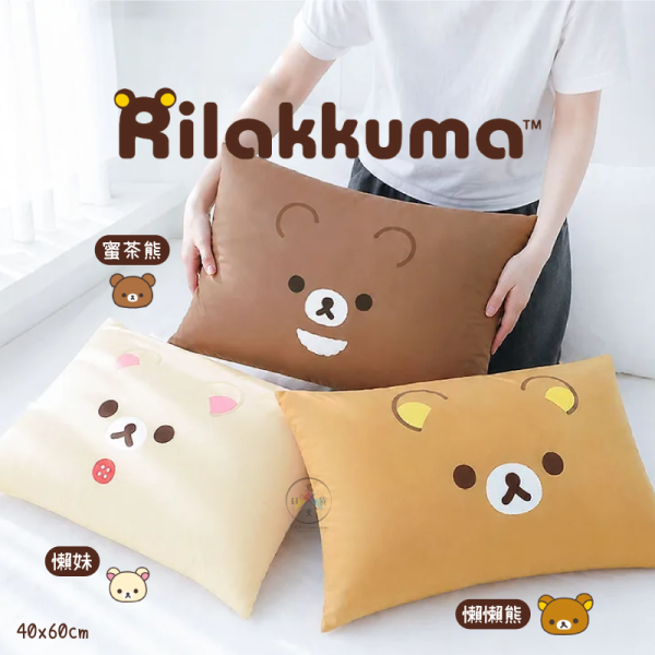 拉拉熊 懶懶熊 懶妹 蜜茶熊 韓國限定 大臉 枕頭套 附枕芯 60x40公分 3選1 