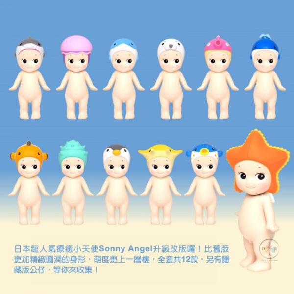 Sonny Angel MiniFigure 海洋系列1(新版) 盲抽 全12款 一中盒 12入 