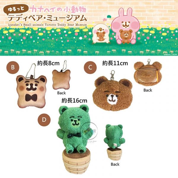 Kanahei 卡娜赫拉 伊豆泰迪熊博物館限定 兔兔 P助變裝泰迪熊絨毛玩偶2選1 