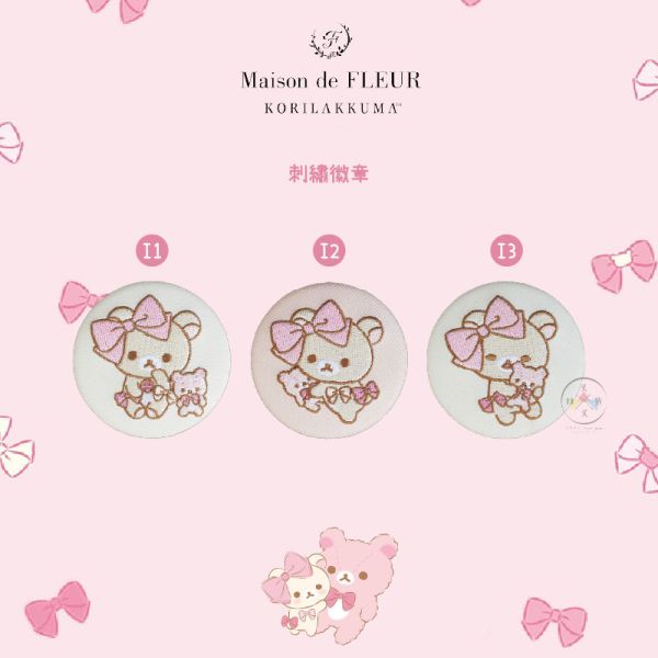拉拉熊 Maison de FLEUR聯名限定 懶妹20周年紀念 19選1 
