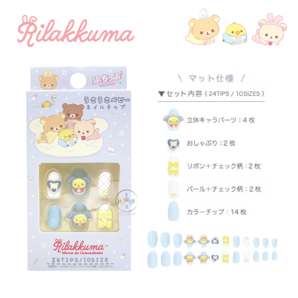 拉拉熊 寶寶 懶懶熊 懶妹 小雞 穿戴美甲片 DIY美甲貼片 3選1 