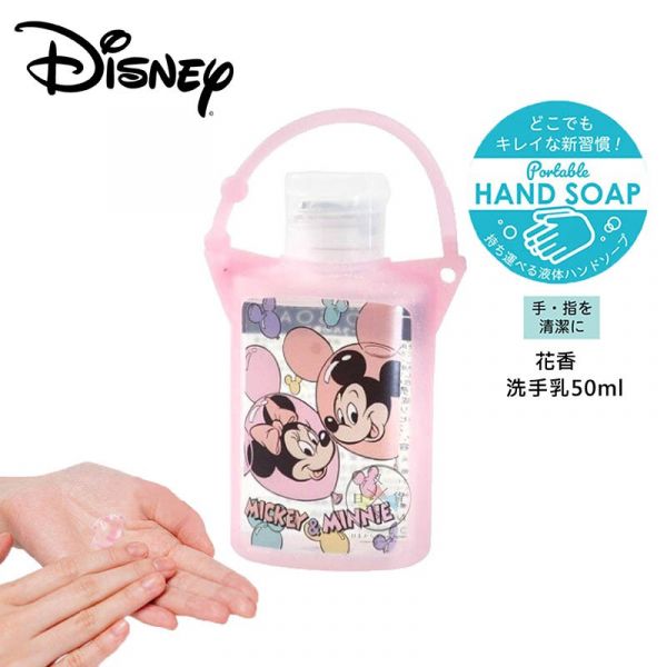 迪士尼 米奇米妮 外出用攜帶型 花香味 保濕成份洗手乳50ml 