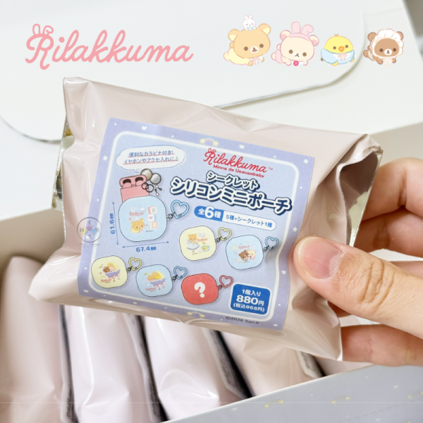 拉拉熊 懶懶熊 專賣店限定 寶寶BABY 矽膠零錢包吊飾 全5+1隱藏款 盲抽 隨機1入 
