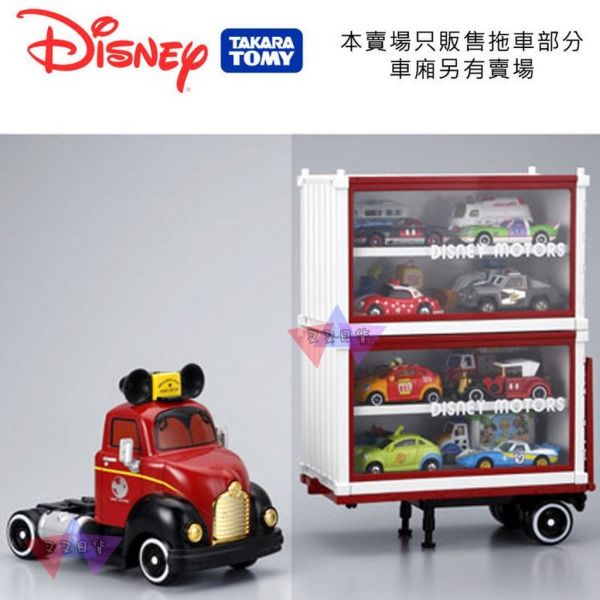迪士尼大型貨車拖板車 TOMY汽車公仔玩具 