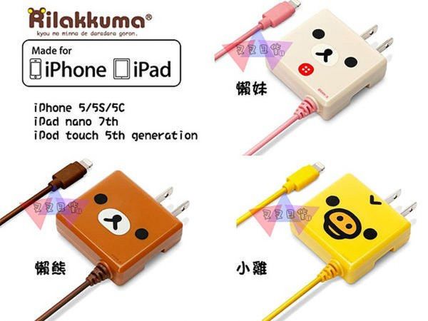 拉拉熊大臉iphone 6 plus 5 5s SE充電器懶懶熊/懶妹/小雞 3選1 