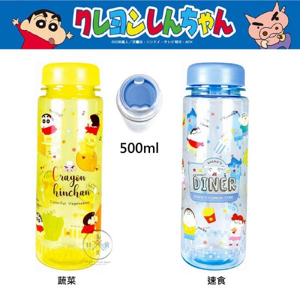 蠟筆小新 蔬菜 速食 冷水瓶 冷水壺 500ml 2選1 