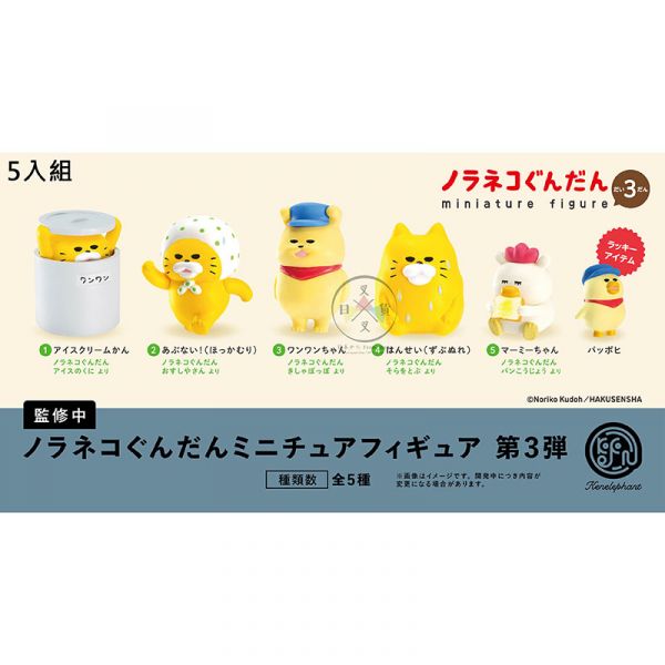 野貓軍團第3彈 露營 扭蛋公仔擺飾5入組 工藤紀子kenelephant 