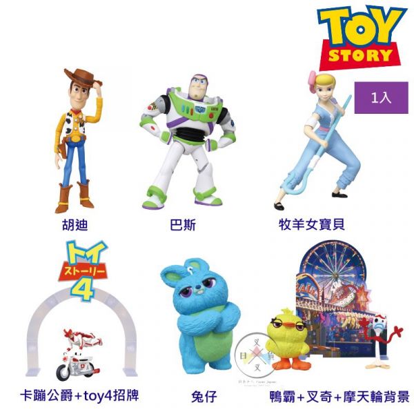 玩具總動員4 胡迪巴斯牧羊女寶貝叉奇卡蹦公爵兔仔鴨霸電影海報重現公仔扭蛋隨機1入 