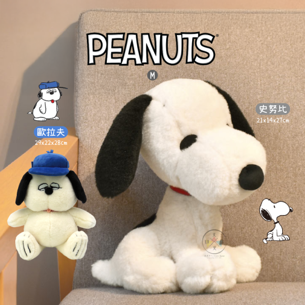 預購10月 SNOOPY 史努比 歐拉夫 復古懷舊 絨毛玩偶 M號 2選1 