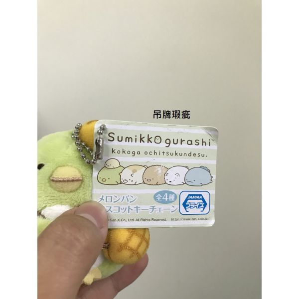 角落生物 蜜瓜麵包 貓咪/綠企鵝 絨毛玩偶吊飾景品2選1 