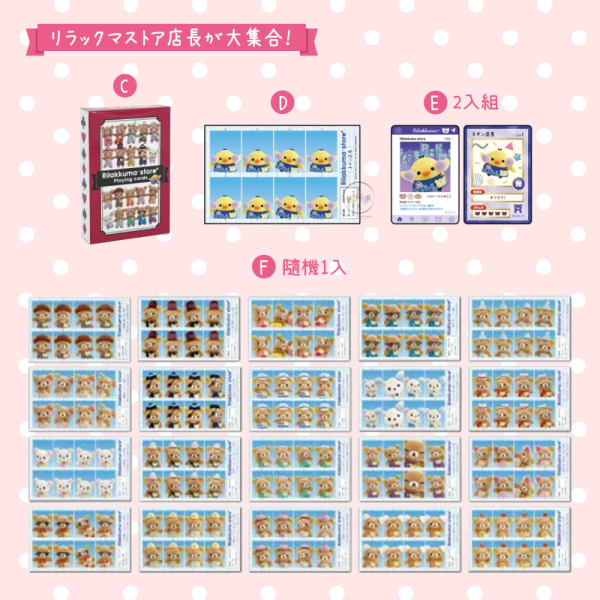 拉拉熊 懶懶熊 銀座特展限定 各門市店長 鑰匙圈  盲抽 撲克牌 證件照 貼紙  8選1【10/1截止】第二波 