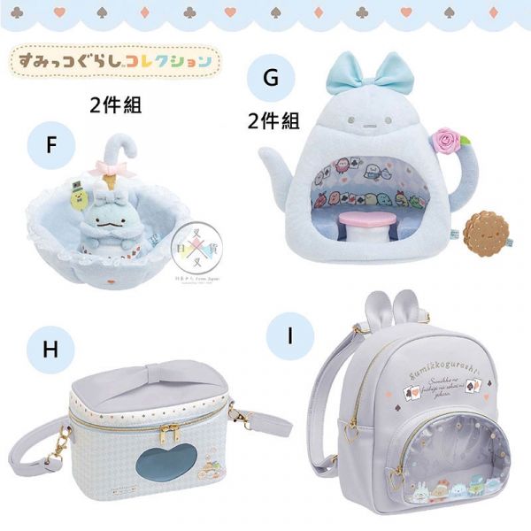 絕版!角落生物 變裝愛麗絲 恐龍愛麗絲沙包玩偶 飄飄傘場景2件組 