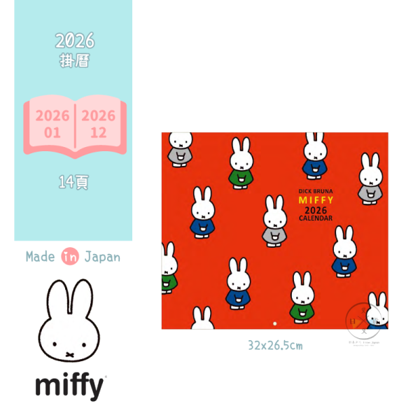 預購9月 2026年 MIFFY 米飛兔 米菲兔 壁掛式 月曆 掛曆 日本製 