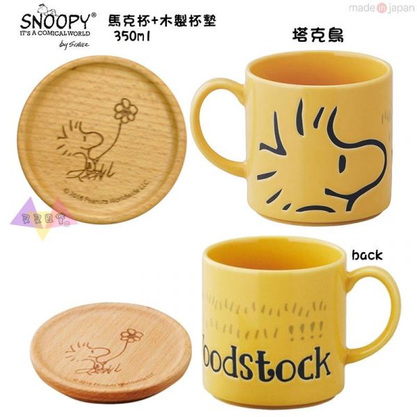 降  Snoopy 史努比 塔克鳥 查理布朗陶瓷馬克杯附杯蓋杯墊350ml盒裝3選1 