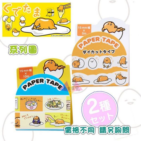 蛋黃哥創意文具各種料理多樣人生~拍立得紙膠帶 