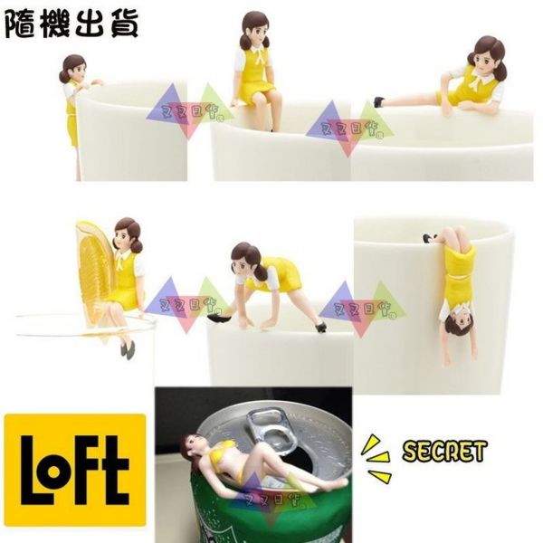 LOFT限定杯緣子OL女孩黃色制服各種姿態抱檸檬6+1隱藏版公仔 隨機出貨 