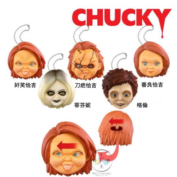 CHUCKY鬼娃恰吉 靈異入侵 蒂芬妮 眼珠可動 大頭吊飾扭蛋 隨機1入 