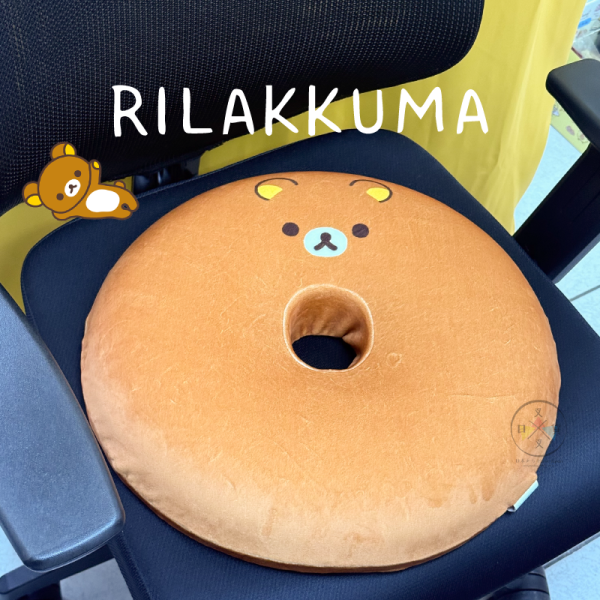 拉拉熊 懶懶熊 思夢樂 專賣店限定 絨毛大臉 甜甜圈坐墊 記憶材質【3/12截止】 