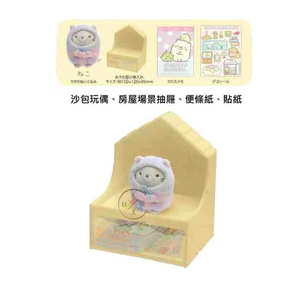 角落生物 白熊 貓咪 恐龍沙包玩偶房屋場景抽屜文具4件組 盒裝 3選1 