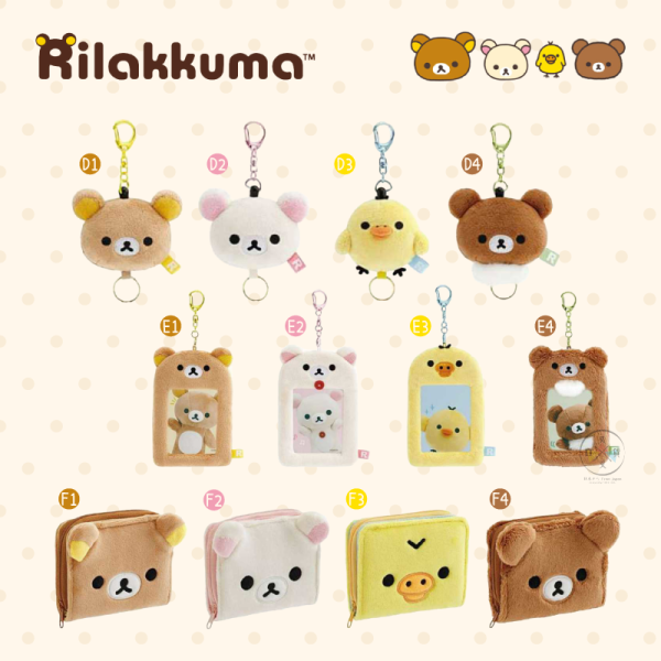 拉拉熊 懶懶熊 懶妹 小雞 蜜茶熊 基礎款 絨毛卡套 明星小卡 吊飾 4選1 