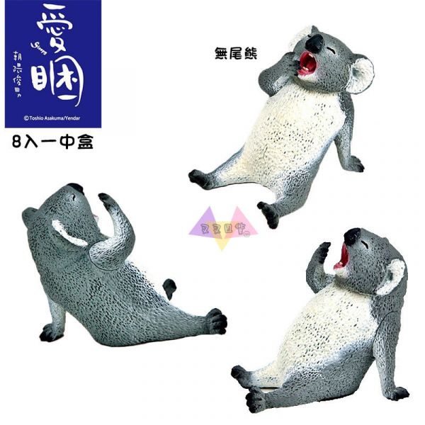 Anim Life愛睏動物無尾熊北極熊河馬猩猩巴哥隱藏公仔盒玩一中盒8入 