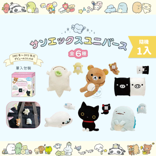 預購3月 懶懶熊 san-x小鎮 2002~2013年 絨毛別針 全6款 盲抽 隨機1入 