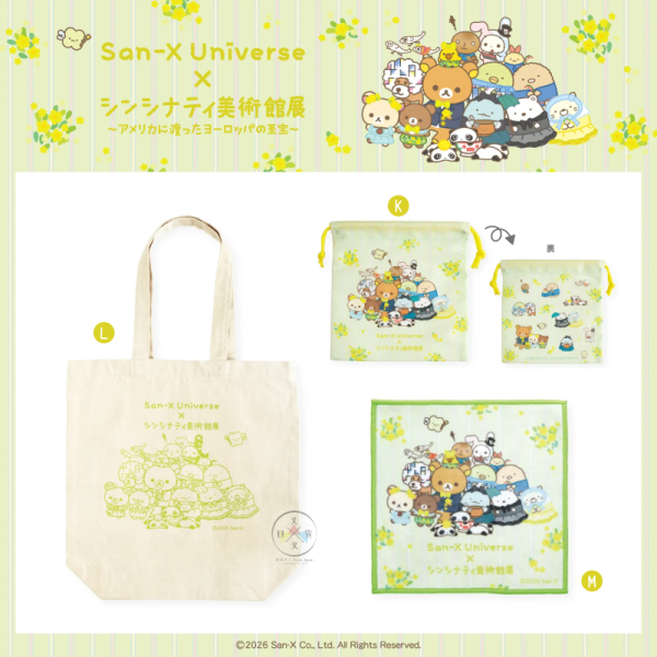 預購11月 SAN-X宇宙 拉拉熊 角落生物 辛辛那提美術館展 絨毛吊飾 玩偶 文具雜貨 包袋 26選1【11/5截止】 