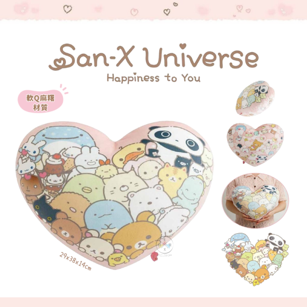 預購9月 san-x宇宙 心心相印 拉拉熊趴趴熊角落生物烤焦麵包 愛心絨毛抱枕 超好摸 