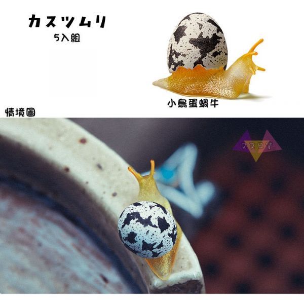 熊貓之穴 廢棄物 蝸牛 公仔扭蛋5入組 