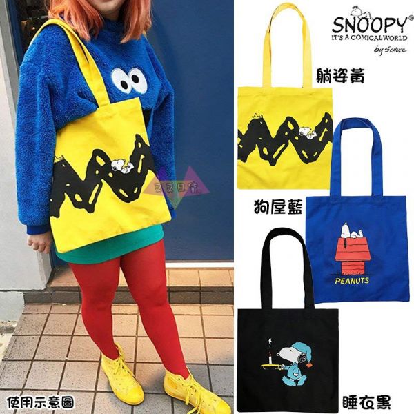 [現貨促銷] Snoopy史努比塔克鳥睡衣黑/躺姿黃/狗屋藍帆布肩背袋補習袋3選1 