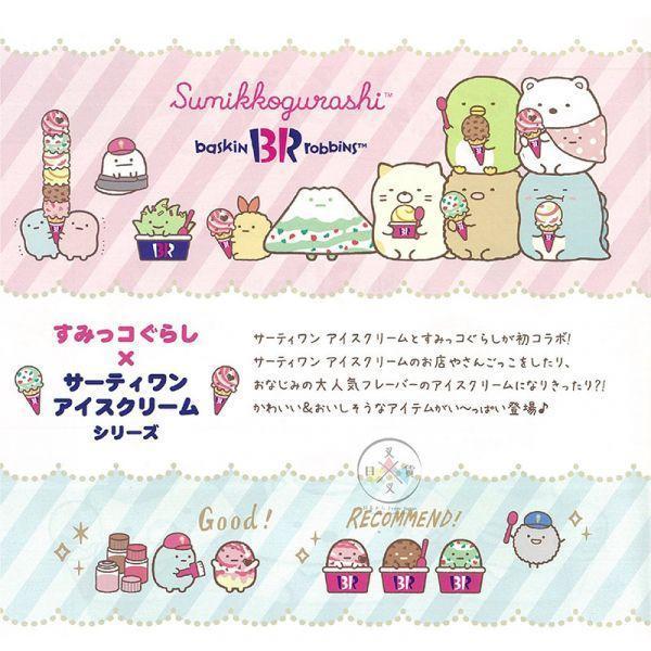 角落生物 31冰淇淋聯名 沙包玩偶 藍珍珠 粉珍珠 黑糖珍珠 富士山 冰淇淋杯 5選1 