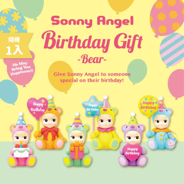 Sonny Angel Bear經典生日系列2 泰迪熊盒玩公仔 全6款 盲抽 