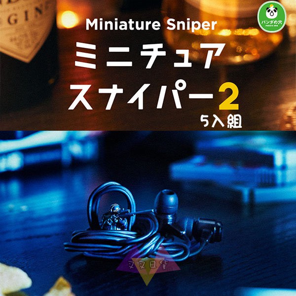 熊貓之穴 偽裝的狙擊手第二彈 火柴盒花椰菜骰子馬卡龍耳機公仔擺飾扭蛋5入組 